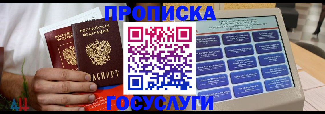 прописка в квартире в Ступино